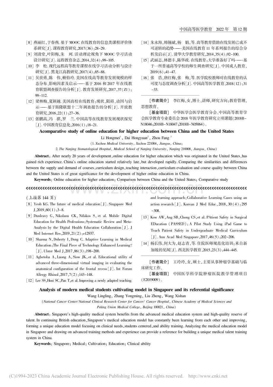 新加坡现代医学生培养模式分析及其借鉴_王玲玲.pdf_第3页