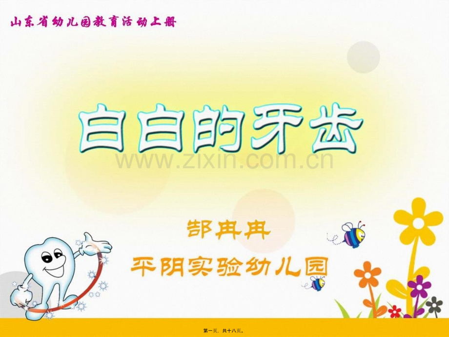 白白的牙齿.ppt_第1页