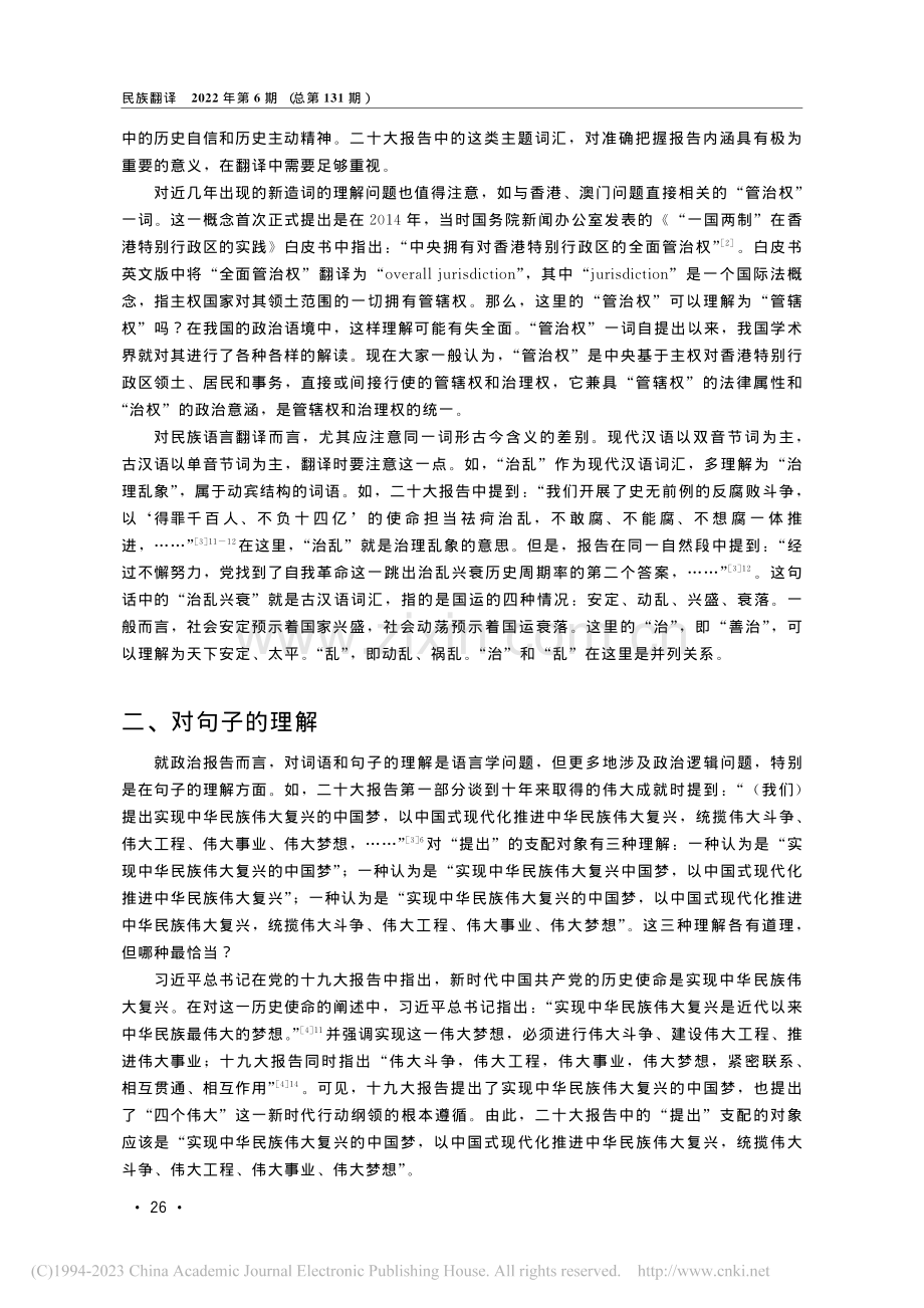 要掌握语言逻辑更要把握政...十大报告答疑工作的一点体会_王福美.pdf_第2页