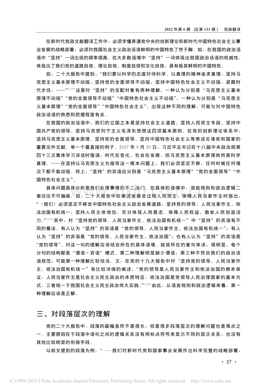 要掌握语言逻辑更要把握政...十大报告答疑工作的一点体会_王福美.pdf_第3页