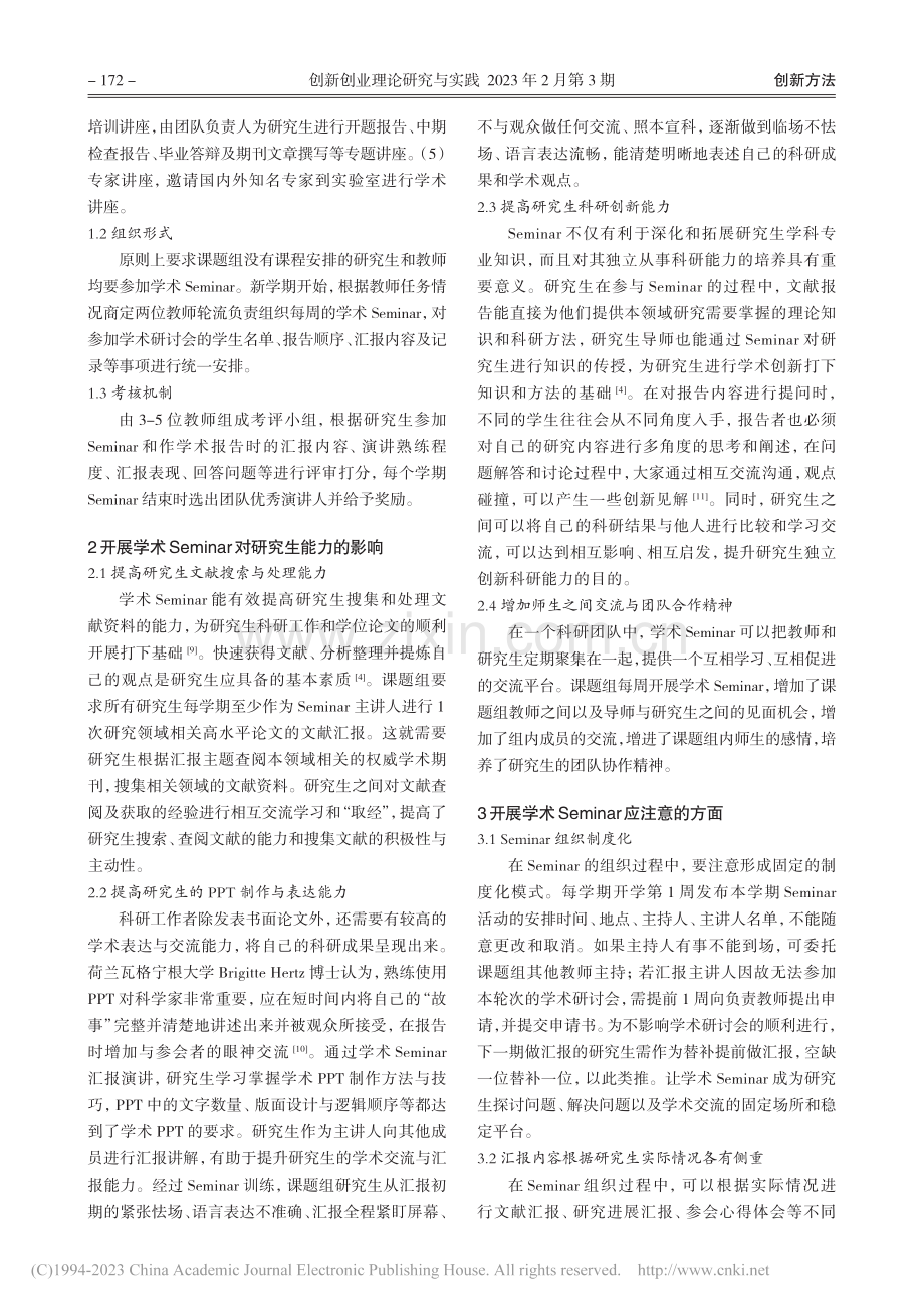 学术Seminar在研究生培养中的作用_李建容.pdf_第2页