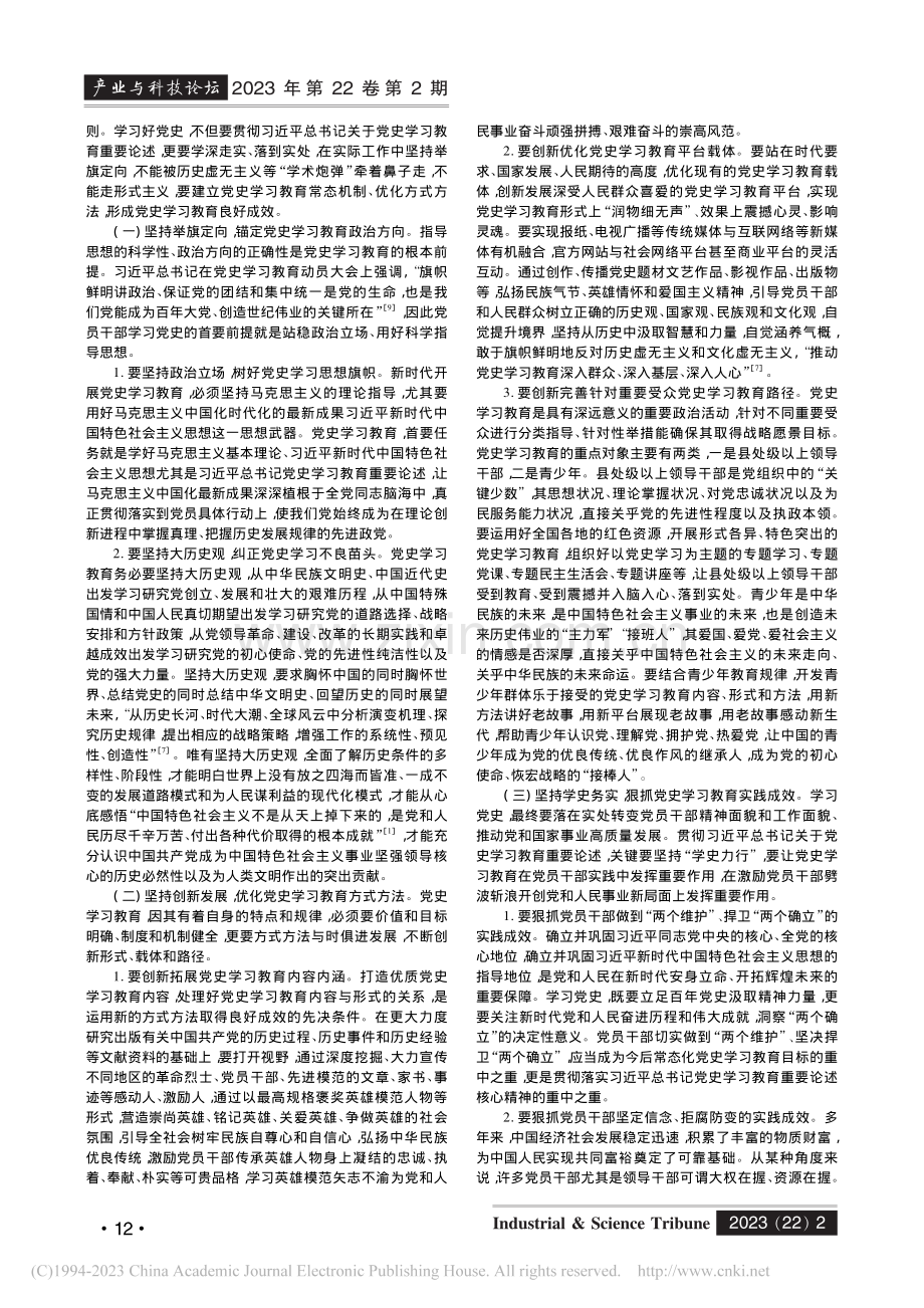 习近平关于党史学习教育重要...论逻辑、实践路向与时代价值_邓文飞.pdf_第3页