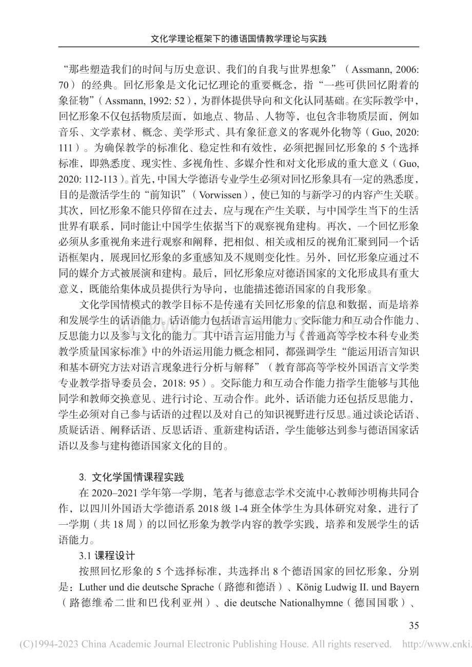 文化学理论框架下的德语国情教学理论与实践_郭祺.pdf_第3页