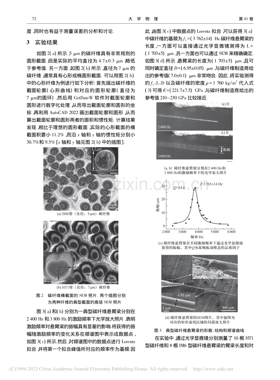 微米纤维杨氏模量的静电共振测量_宰民明.pdf_第3页