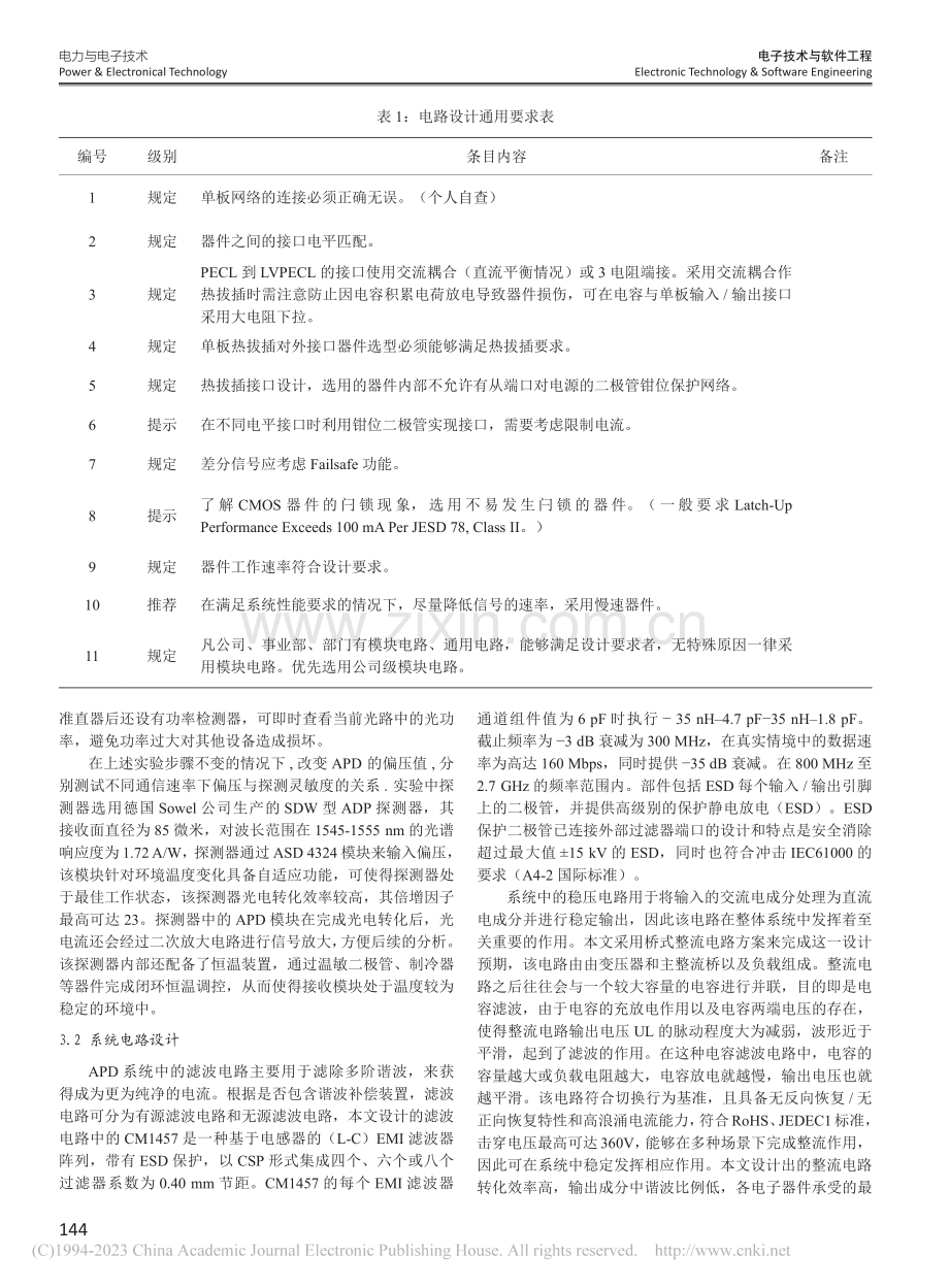 雪崩光电二极管特性与测量_张逸斐.pdf_第3页