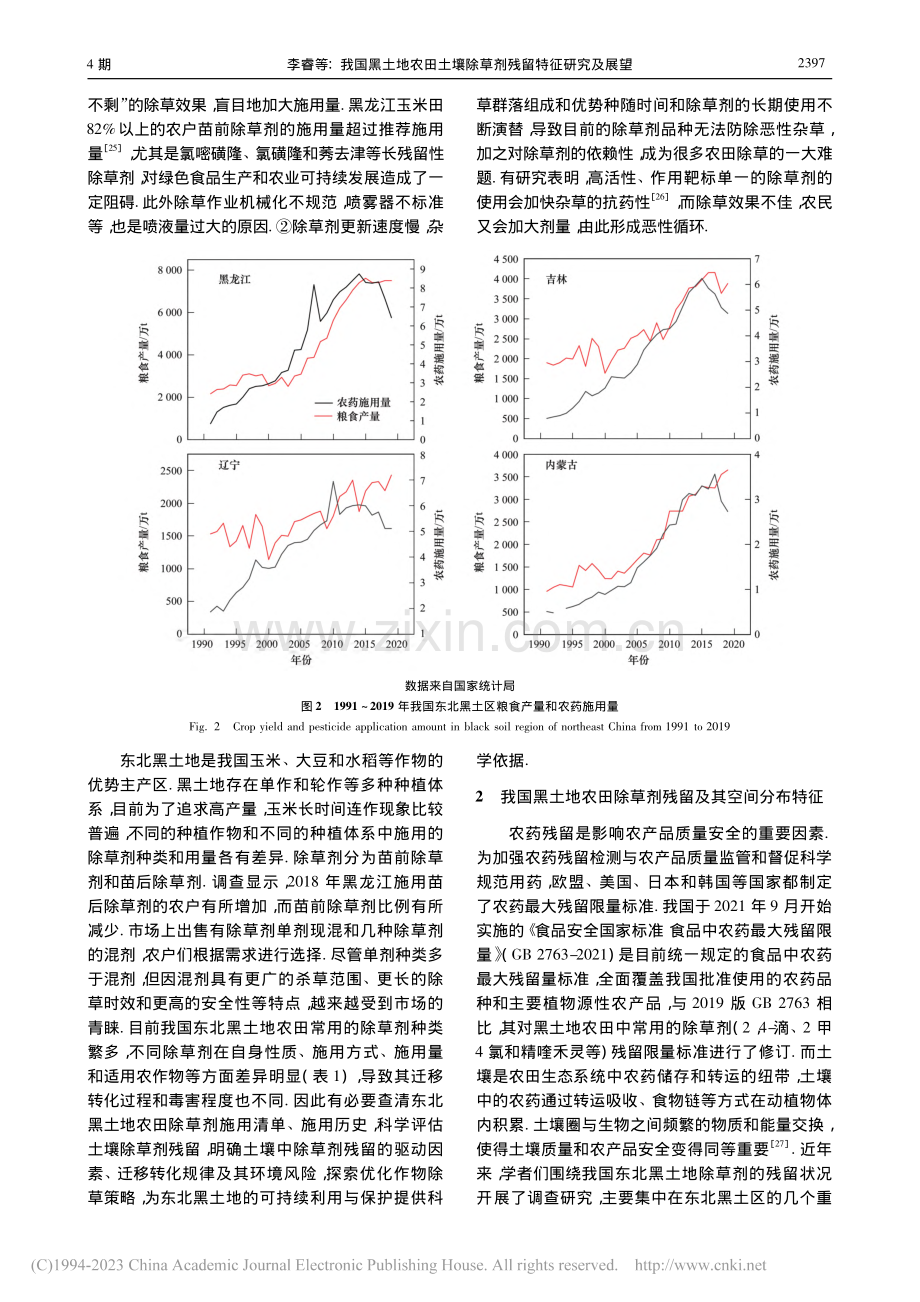 我国黑土地农田土壤除草剂残留特征研究及展望_李睿.pdf_第3页