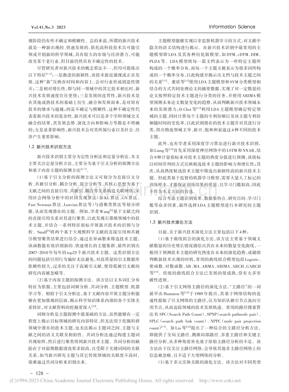 新兴技术识别与演化路径分析...研究——以集成电路领域为例_高楠.pdf_第2页