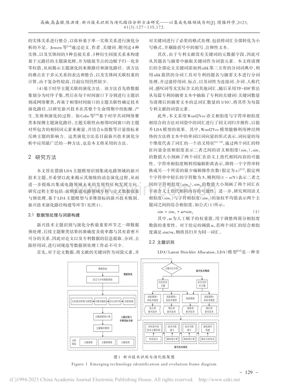 新兴技术识别与演化路径分析...研究——以集成电路领域为例_高楠.pdf_第3页