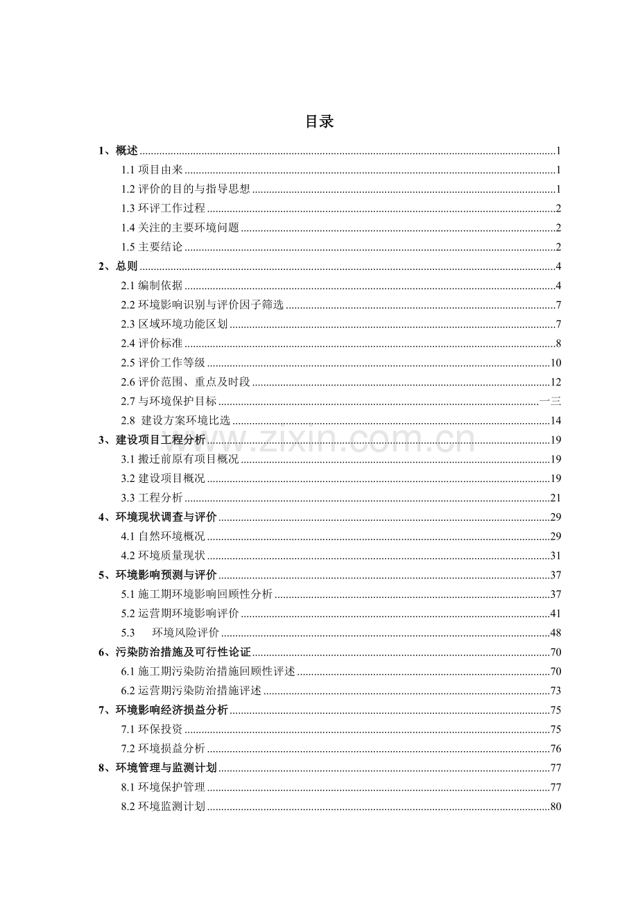 烟花爆竹储存仓库异地搬迁项目环境影响报告书.docx_第3页