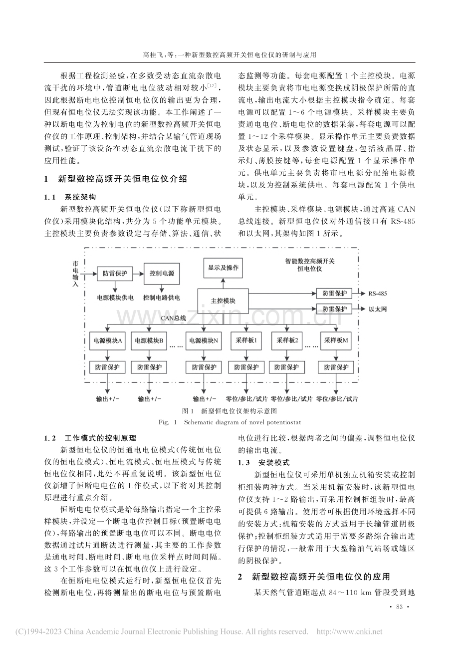 一种新型数控高频开关恒电位仪的研制与应用_高桂飞.pdf_第2页