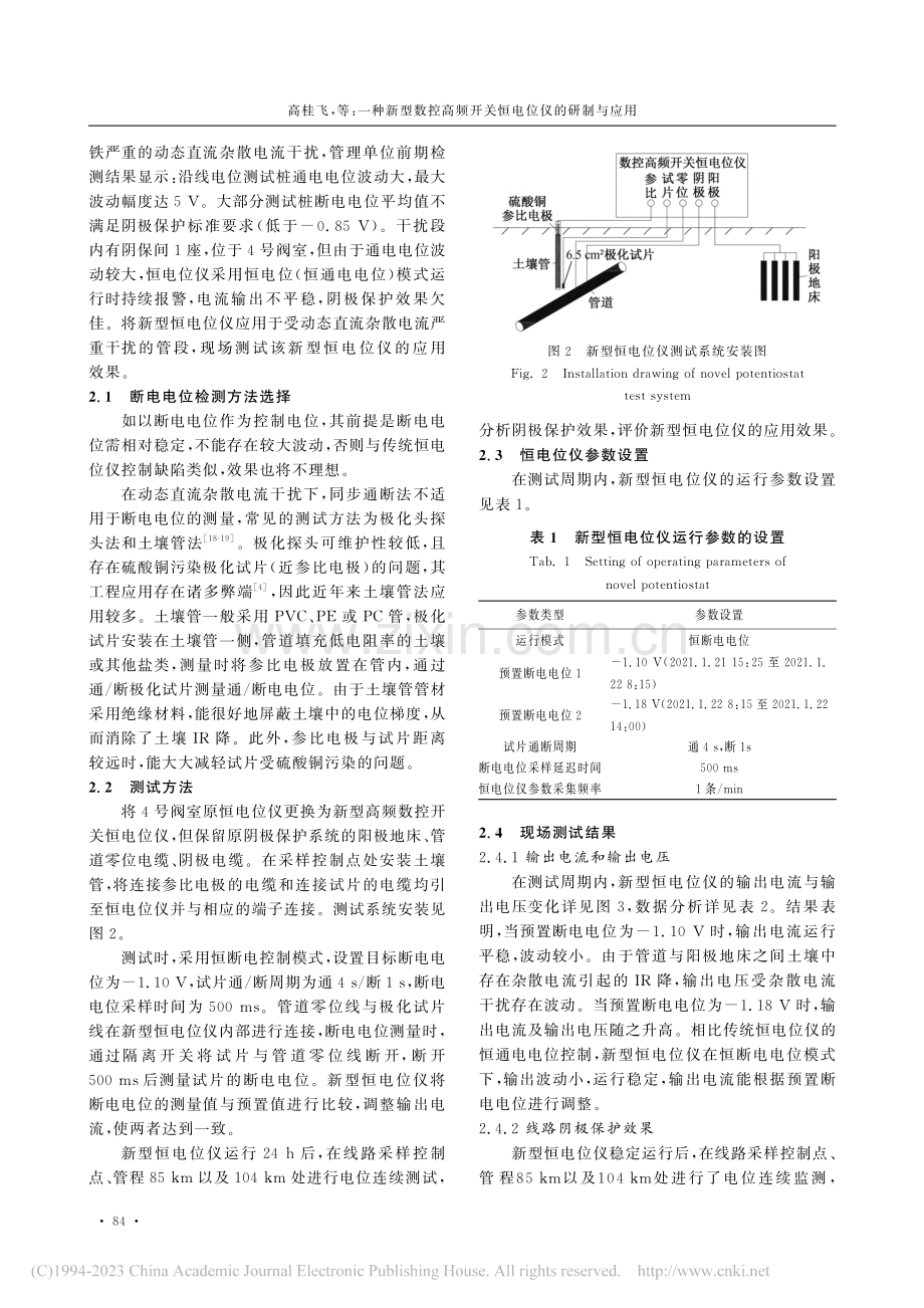 一种新型数控高频开关恒电位仪的研制与应用_高桂飞.pdf_第3页