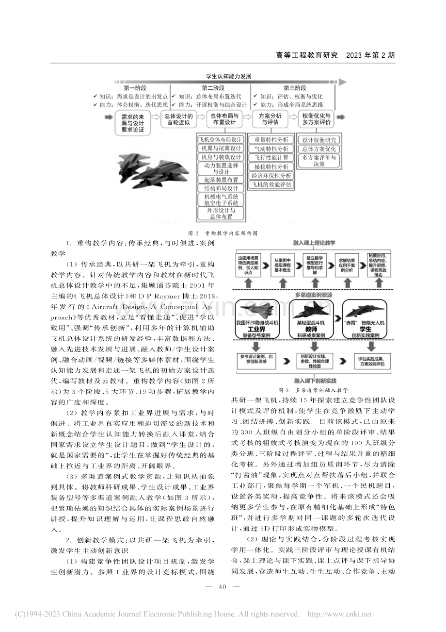 以共研一架飞机为牵引的跨学科创新人才培养模式探索_罗明强.pdf_第3页