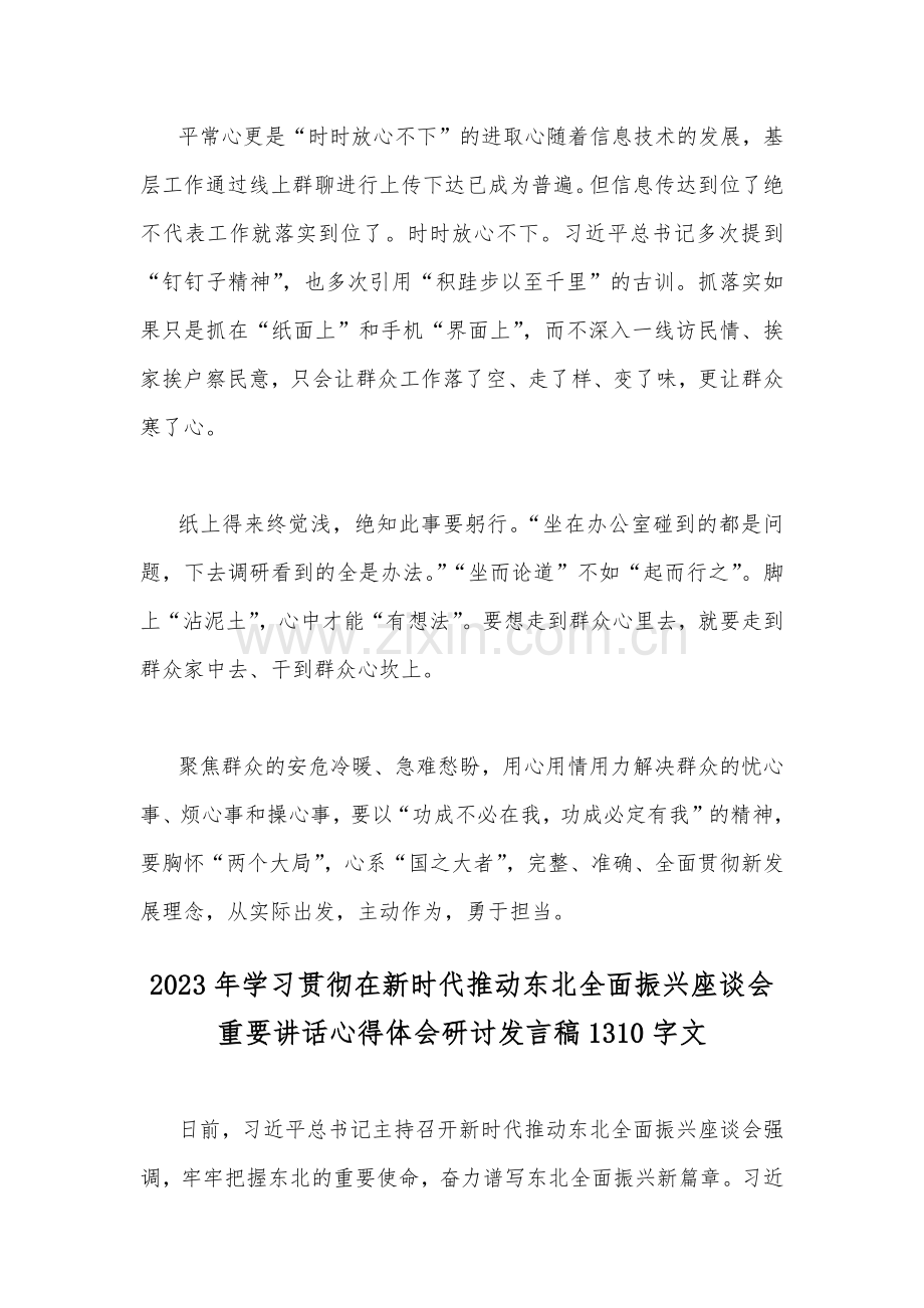 全面学习贯彻2023年在新时代推动东北全面振兴座谈会重要讲话心得体会研讨发言材料（四份）供参考.docx_第3页