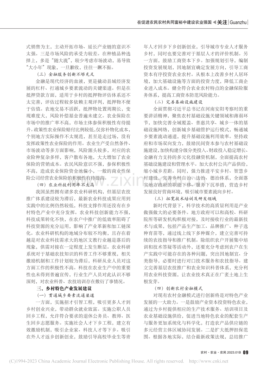 乡村特色产业发展路径探析_孔霖浩.pdf_第2页