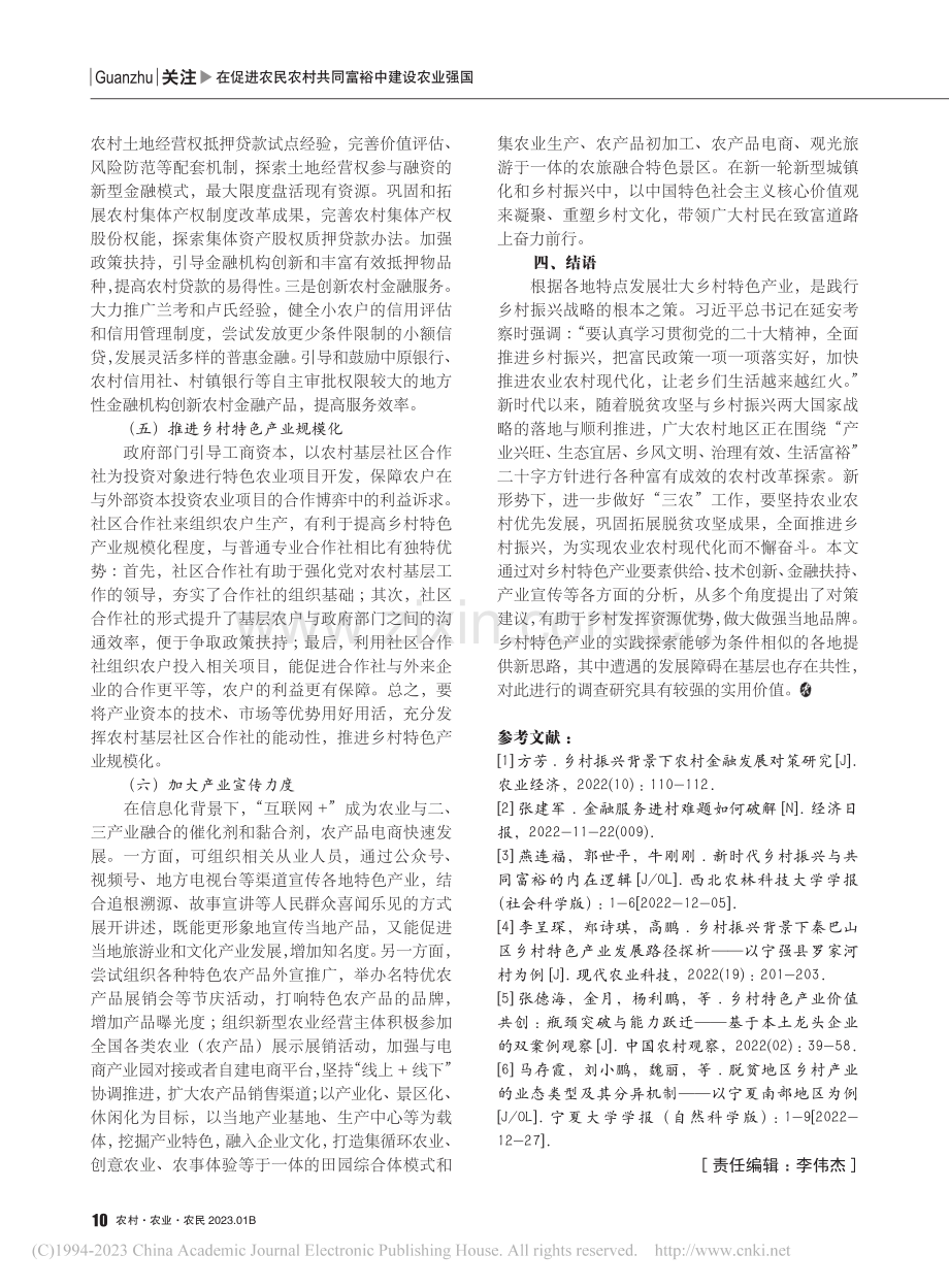 乡村特色产业发展路径探析_孔霖浩.pdf_第3页