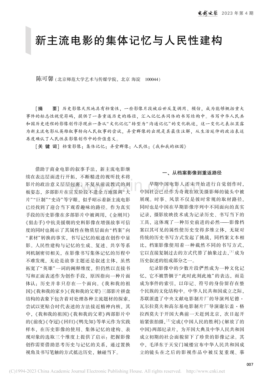 新主流电影的集体记忆与人民性建构_陈可馨.pdf_第1页