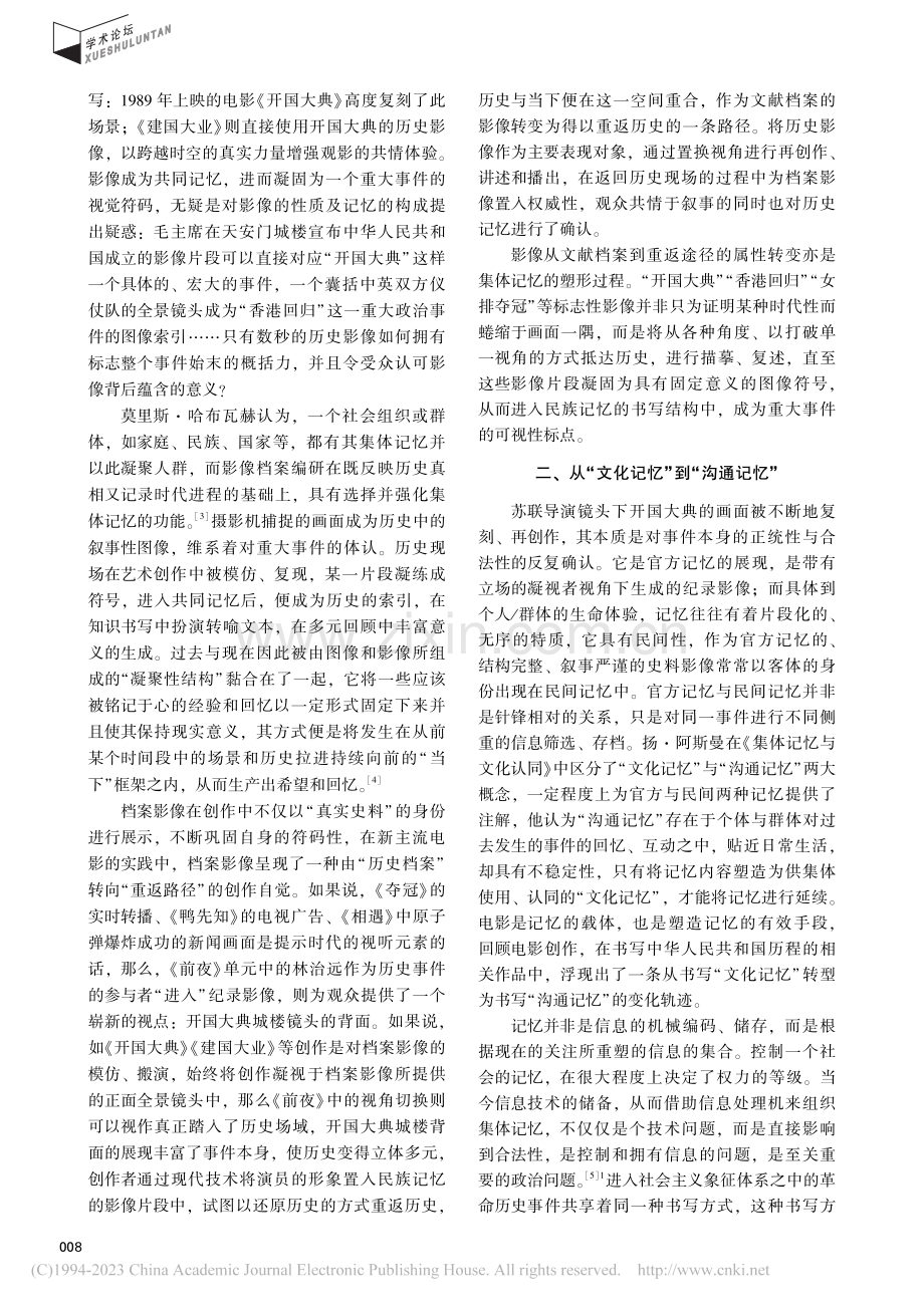 新主流电影的集体记忆与人民性建构_陈可馨.pdf_第2页