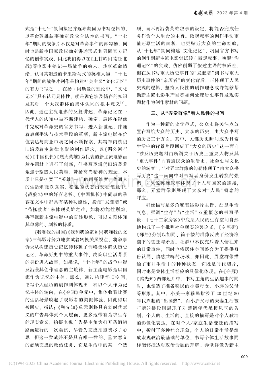 新主流电影的集体记忆与人民性建构_陈可馨.pdf_第3页