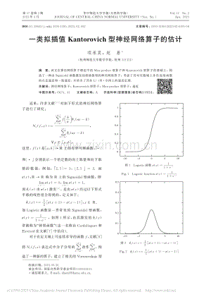 一类拟插值Kantorovich型神经网络算子的估计_项承昊.pdf