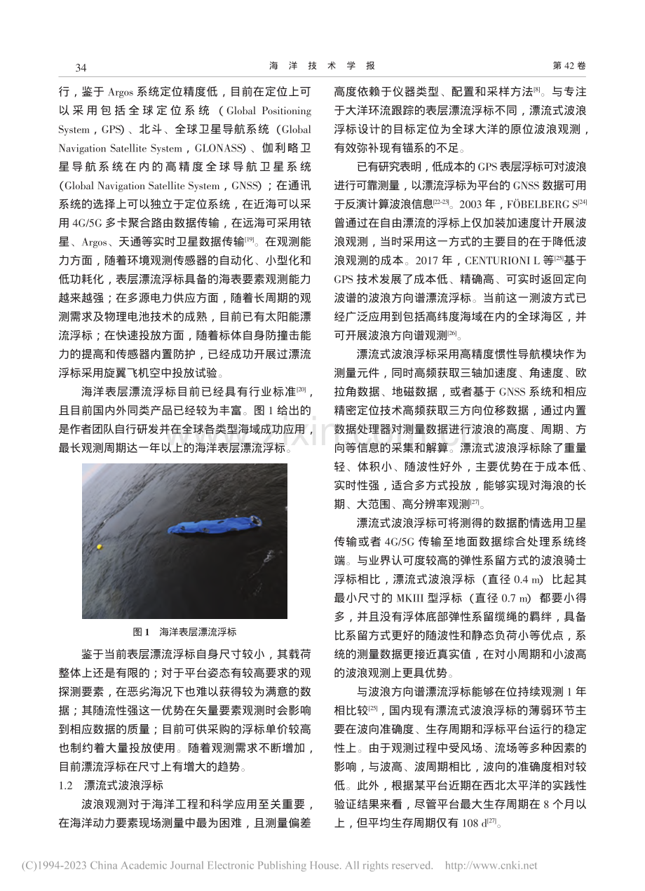 无动力海面移动观测平台特点、进展与发展趋势分析_陈红霞.pdf_第3页