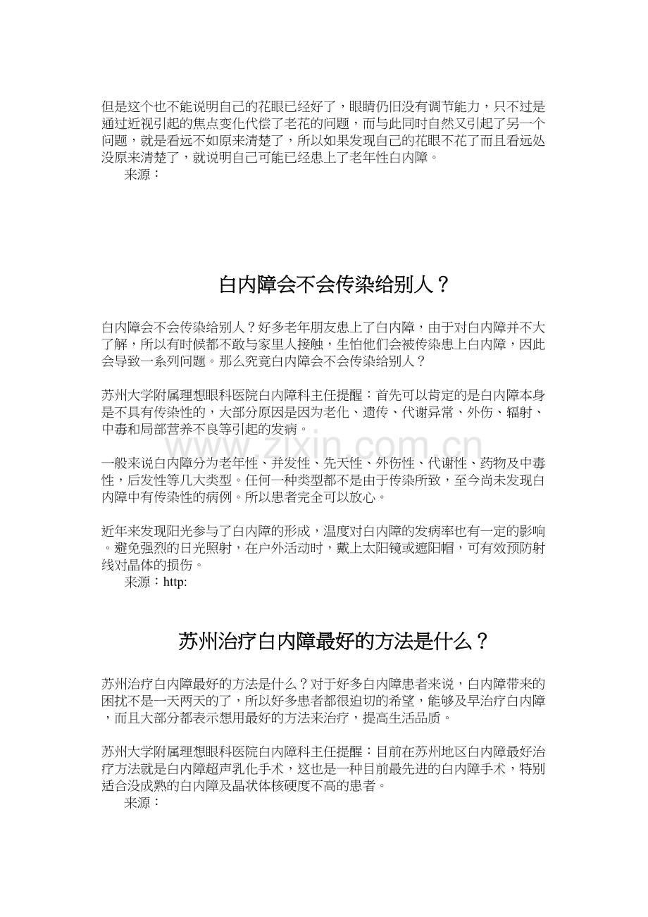 白内障的几个重要问答.docx_第2页