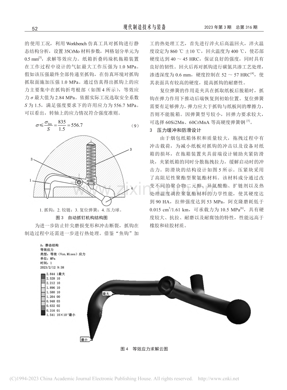 烟包纸箱折叠码垛机防脱防滑...双夹持拖箱装置的研究与应用_王明杰.pdf_第3页