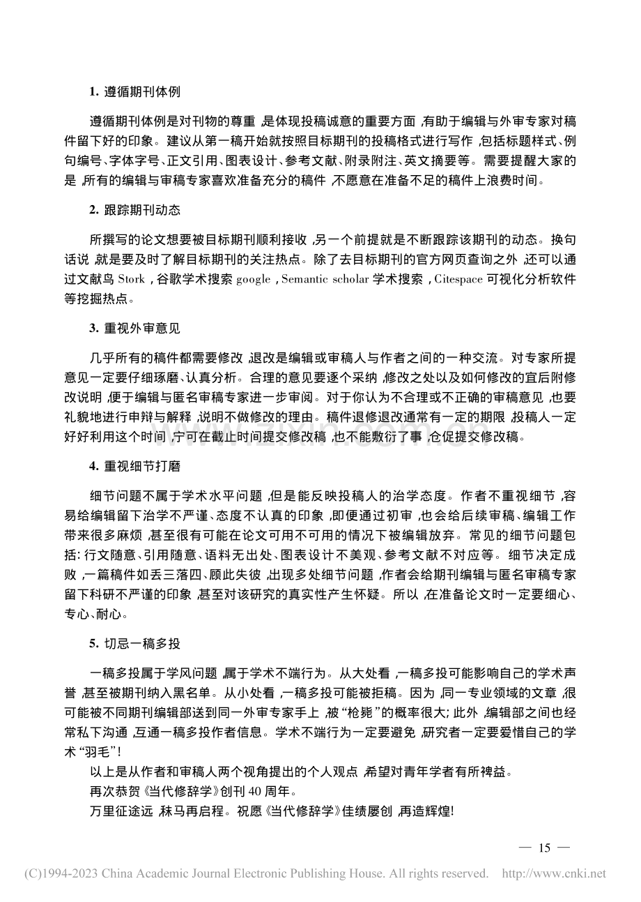 学术期刊论文的写作与发表—...于投稿人与审稿人的双重视角_姚双云.pdf_第3页