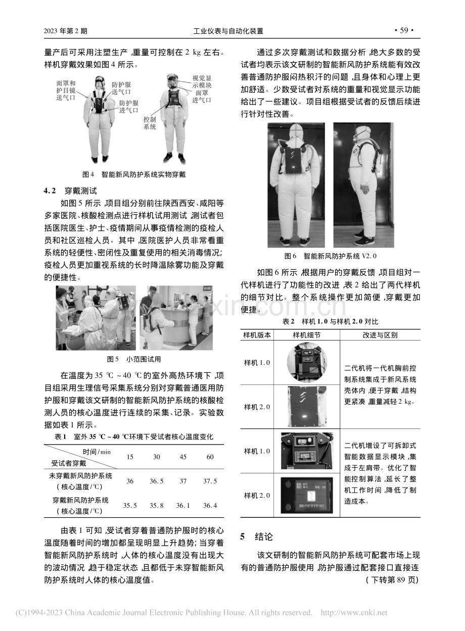 医用防护服配套穿戴式智能新风防护系统的研制_赵伟博.pdf_第3页