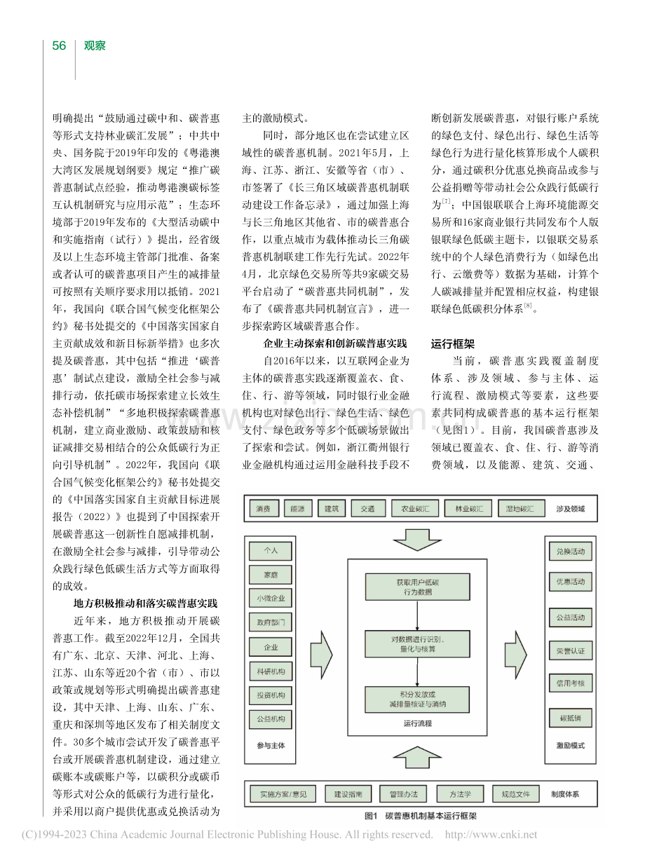 我国碳普惠机制实践经验与发展建议_王中航.pdf_第2页