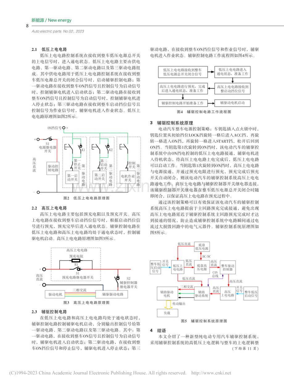 一种新型纯电动专用汽车辅驱控制系统_邵可可.pdf_第2页