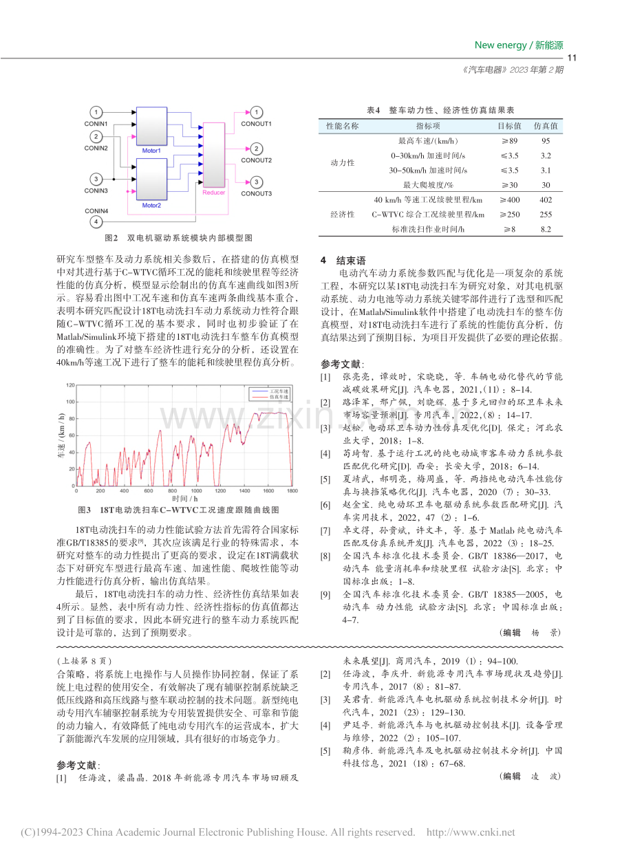 一种新型纯电动专用汽车辅驱控制系统_邵可可.pdf_第3页