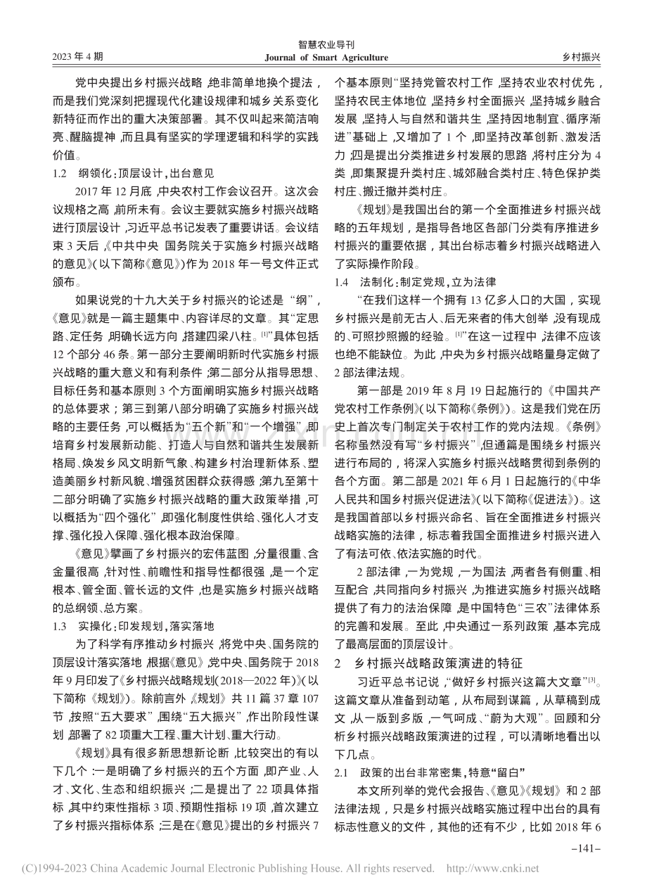 乡村振兴战略的政策演进及其启示_成涛.pdf_第2页