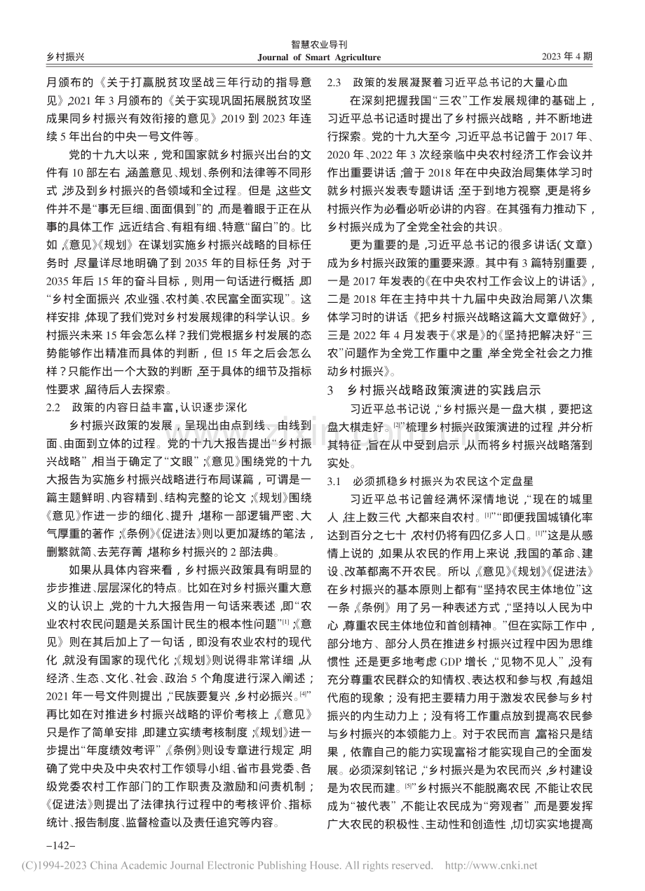 乡村振兴战略的政策演进及其启示_成涛.pdf_第3页