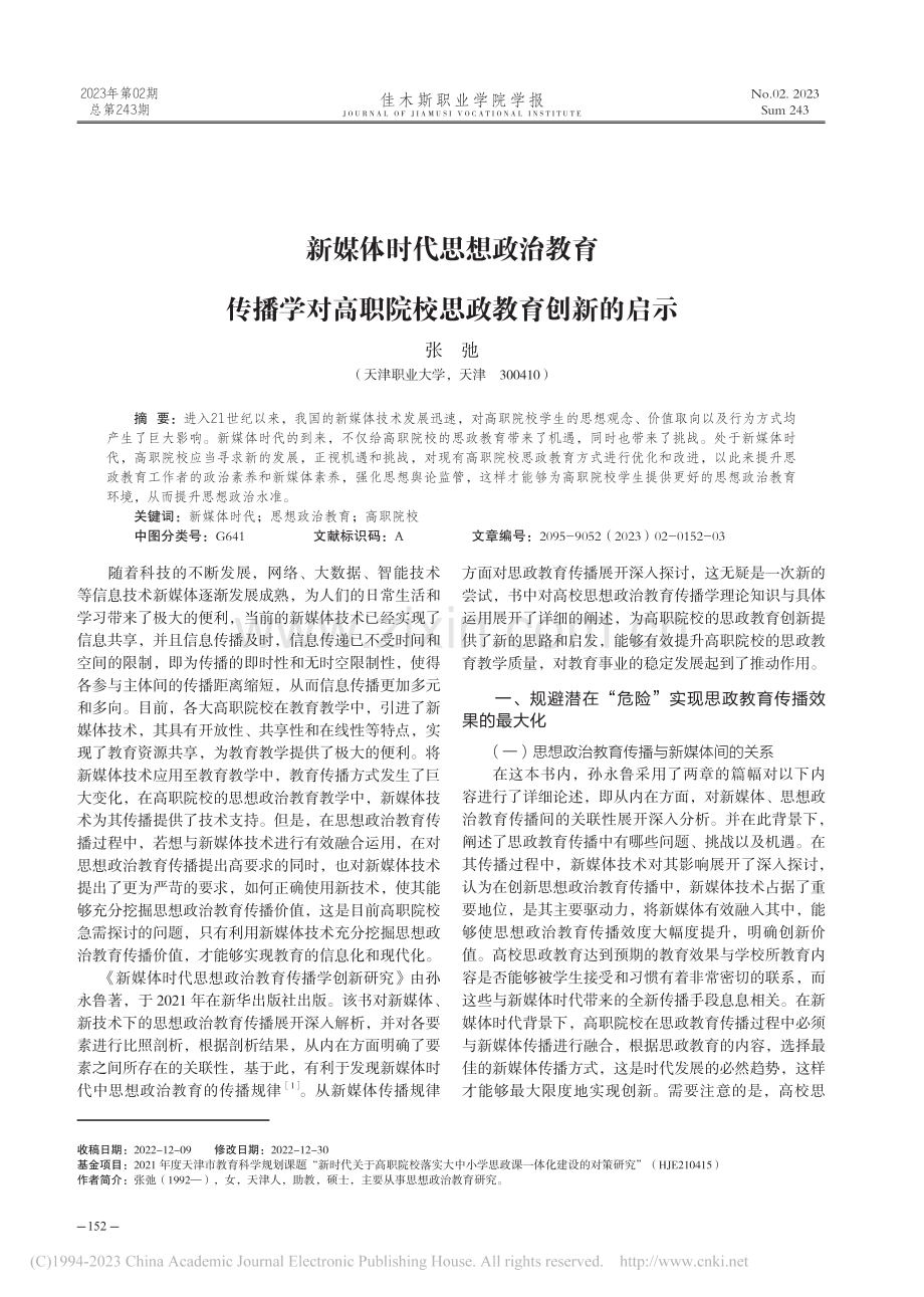 新媒体时代思想政治教育传播...高职院校思政教育创新的启示_张弛.pdf_第1页