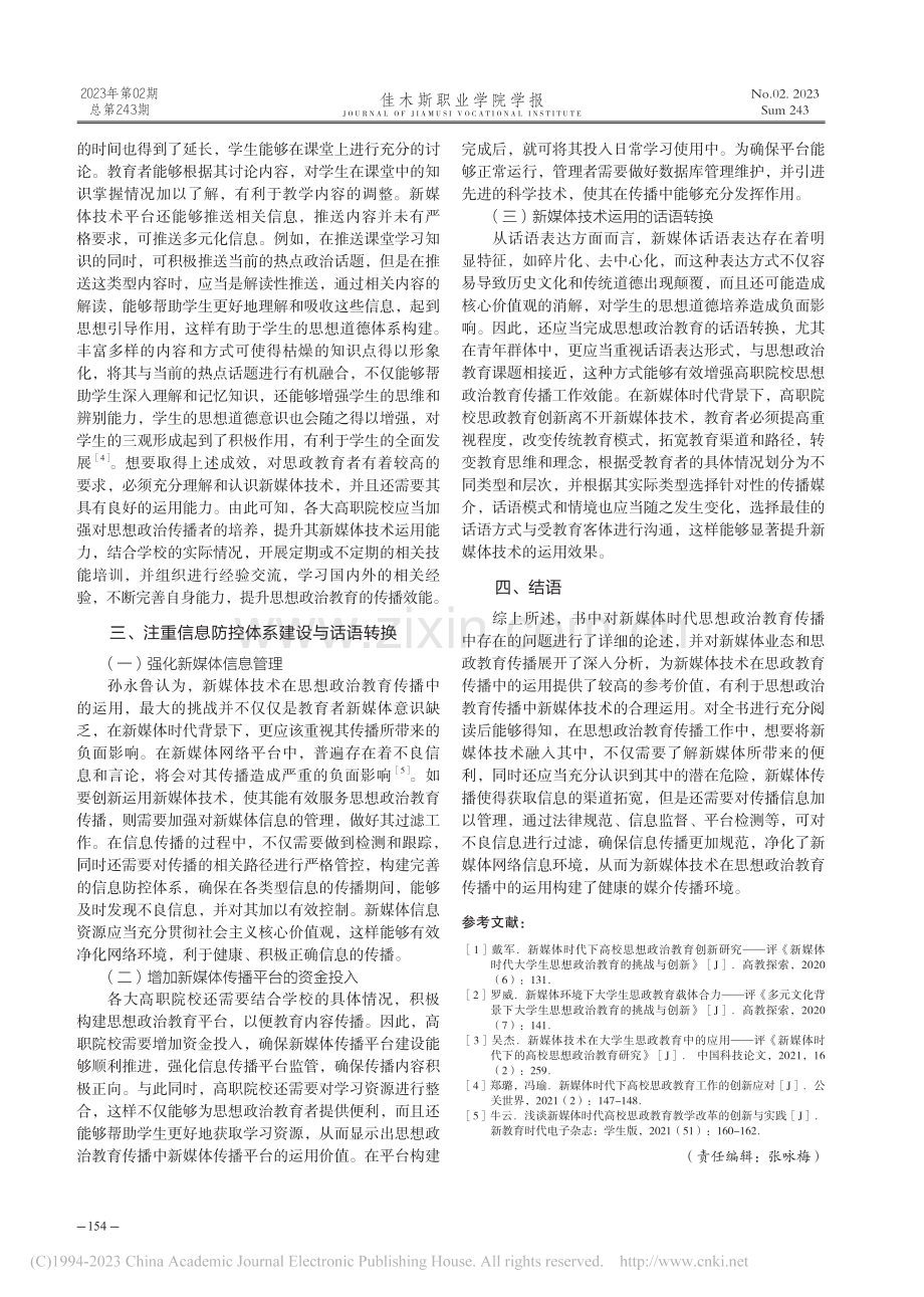 新媒体时代思想政治教育传播...高职院校思政教育创新的启示_张弛.pdf_第3页