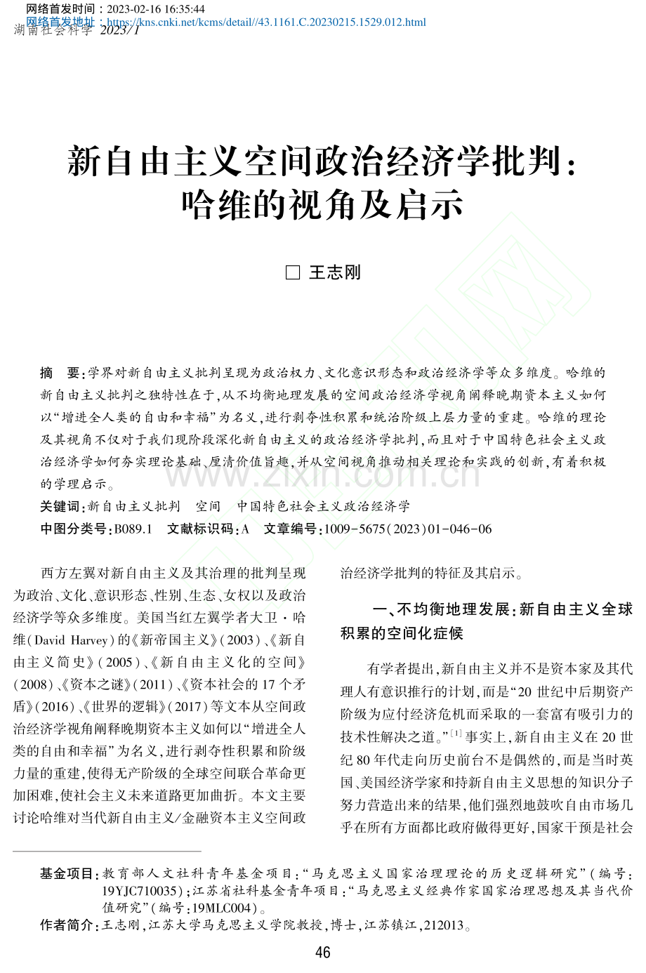 新自由主义空间政治经济学批判_哈维的视角及启示_王志刚.pdf_第1页