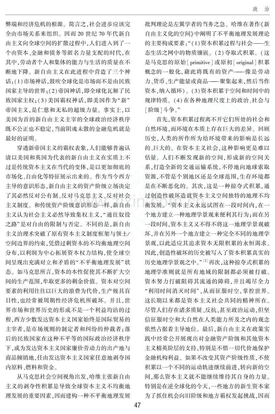 新自由主义空间政治经济学批判_哈维的视角及启示_王志刚.pdf_第2页