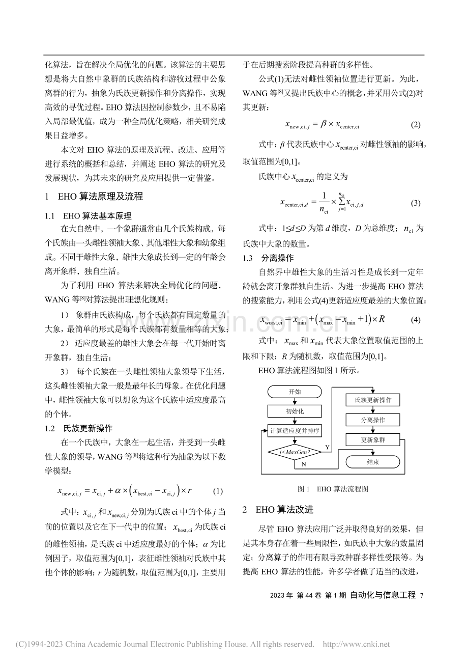 象群优化算法综述_蔡延光.pdf_第2页