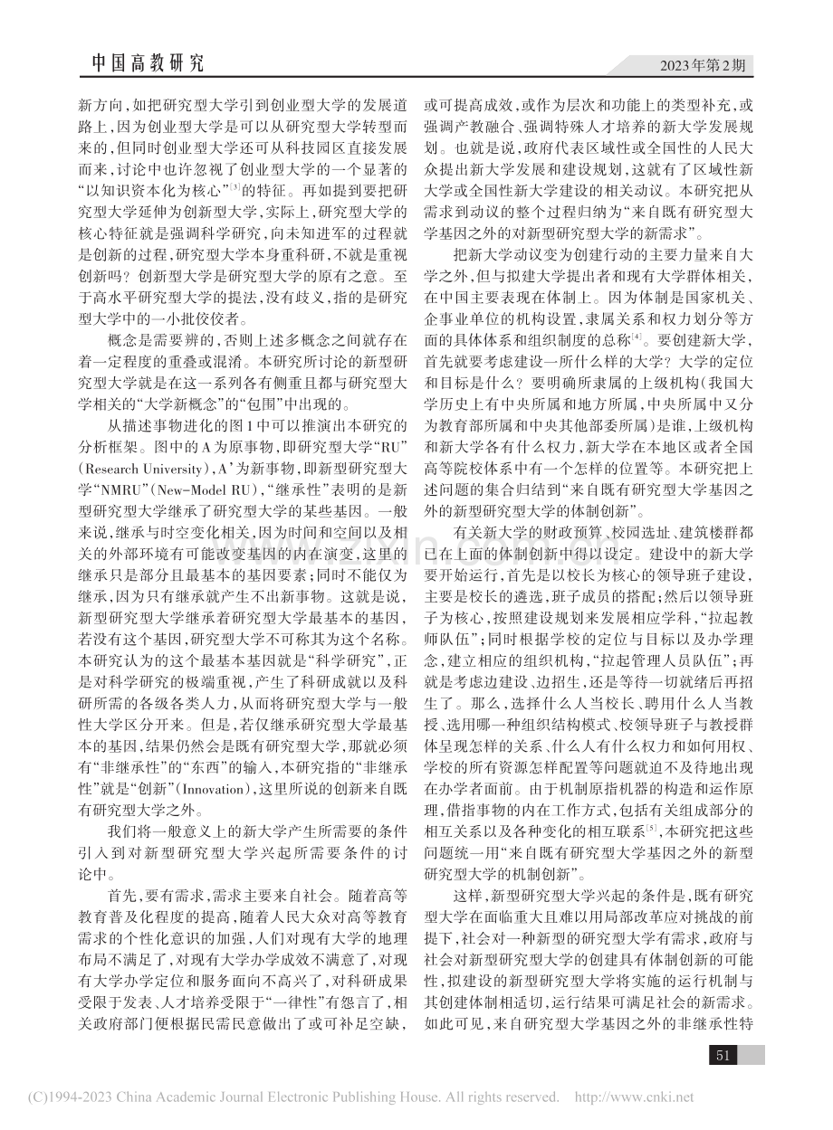 新型研究型大学持续发展的关键：坚持三维创新_沈红.pdf_第2页