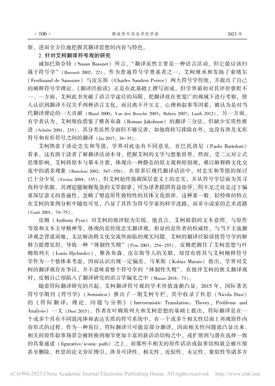 翁贝托·艾柯翻译思想研究述评_覃江华.pdf_第3页