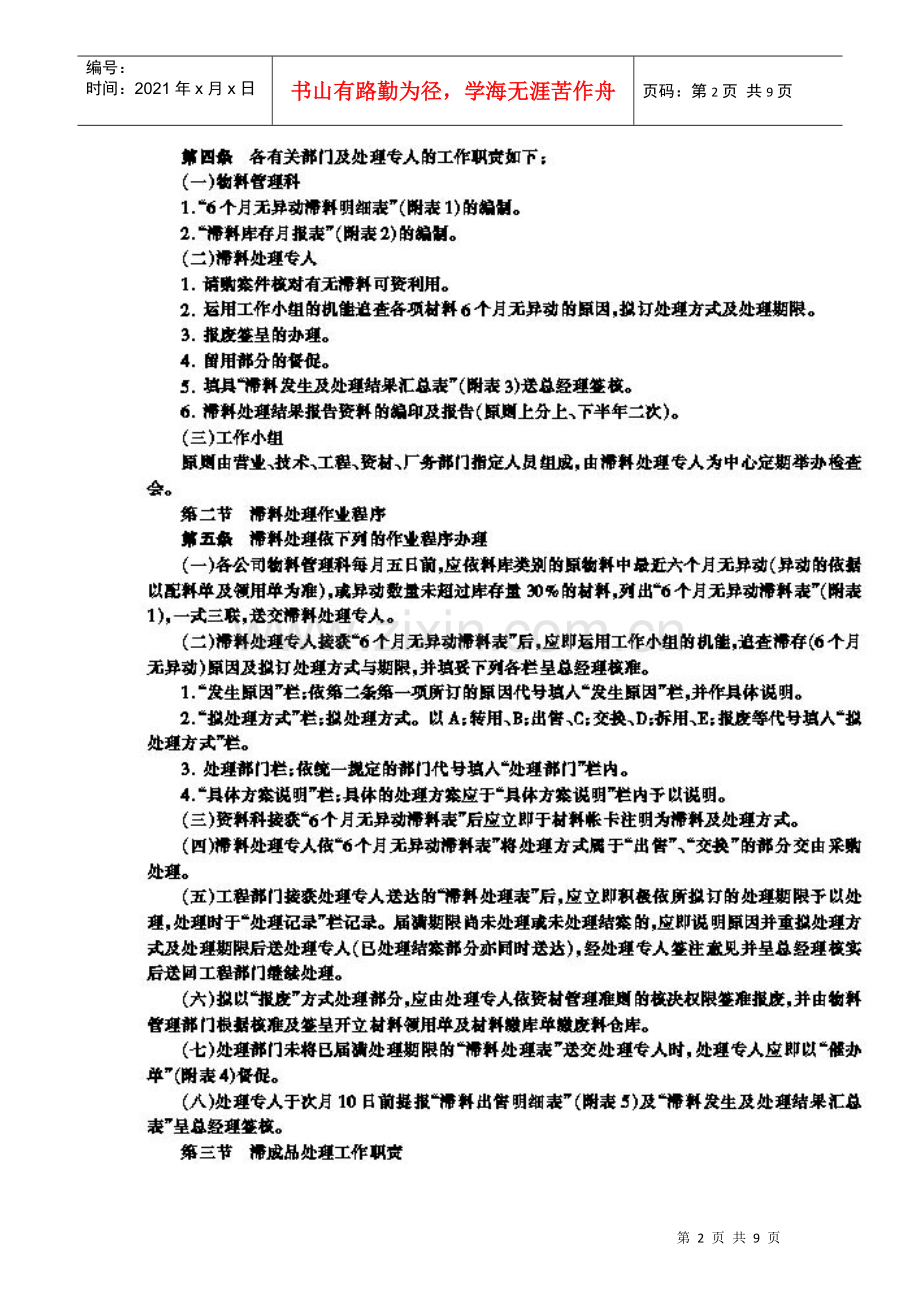 滞料与滞成品管理规定.docx_第2页