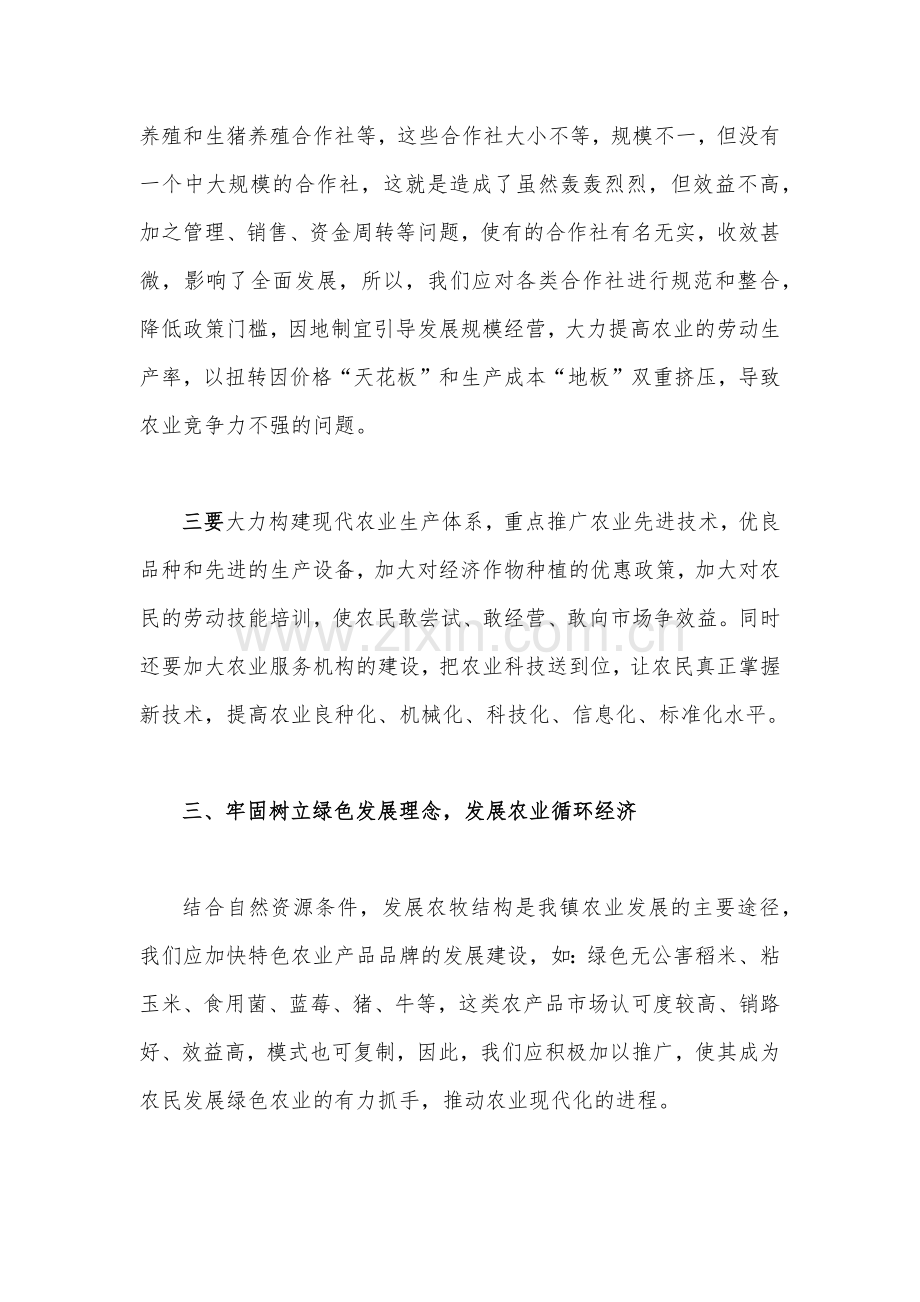 4篇学习贯彻在新时代推动东北全面振兴座谈会重要讲话心得体会研讨发言稿.docx_第3页