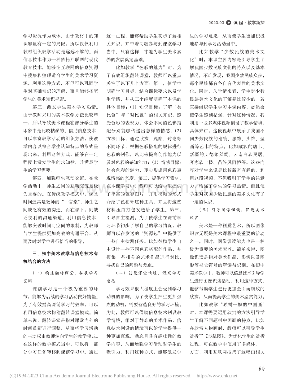 信息技术与初中美术教学的融合应用策略_王玲.pdf_第2页