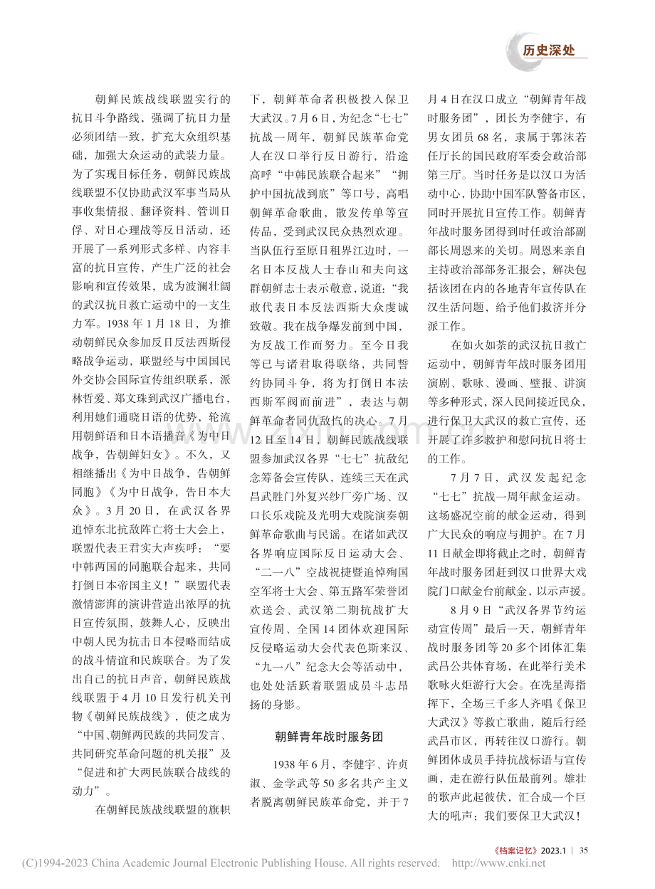 武汉抗战时期的朝鲜革命团体_王钢.pdf_第2页