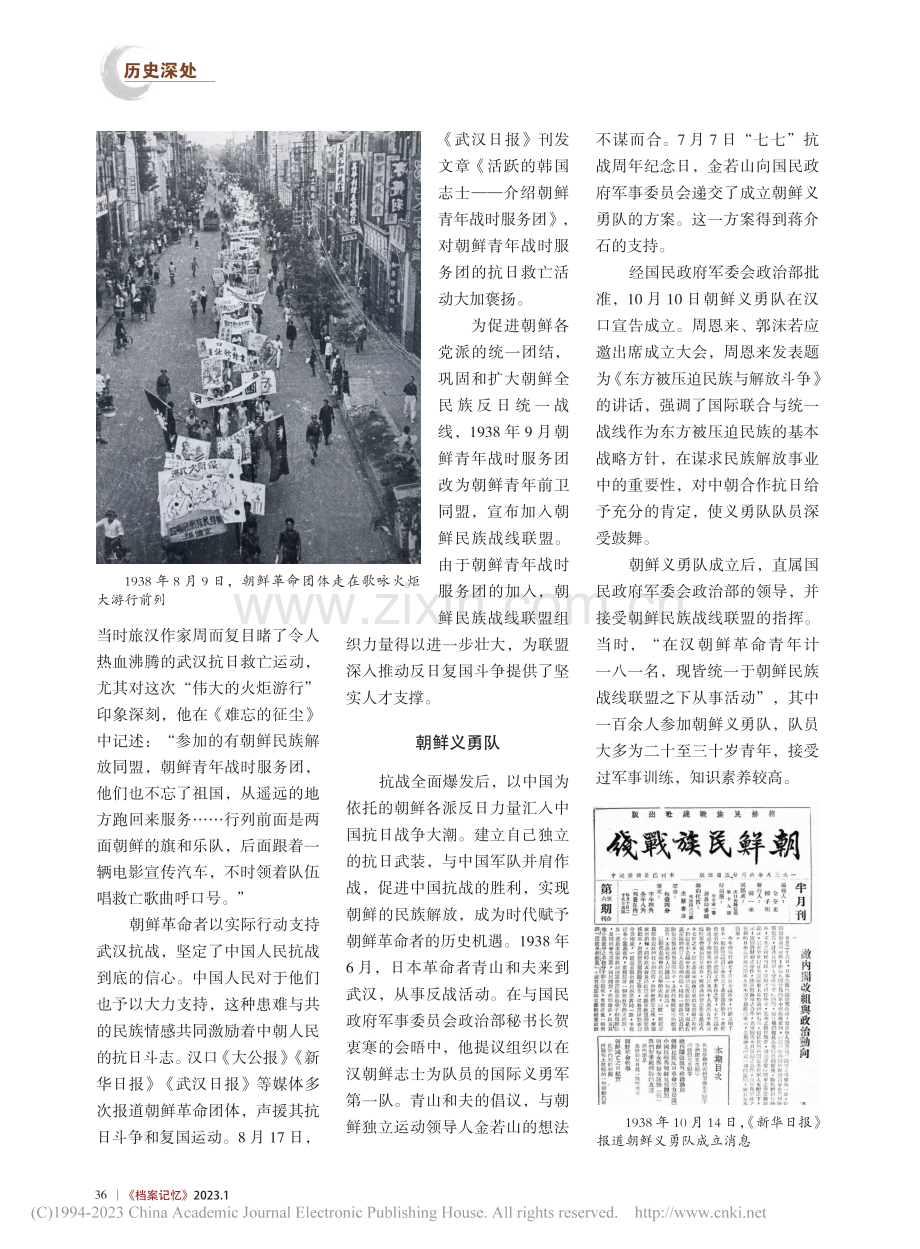 武汉抗战时期的朝鲜革命团体_王钢.pdf_第3页