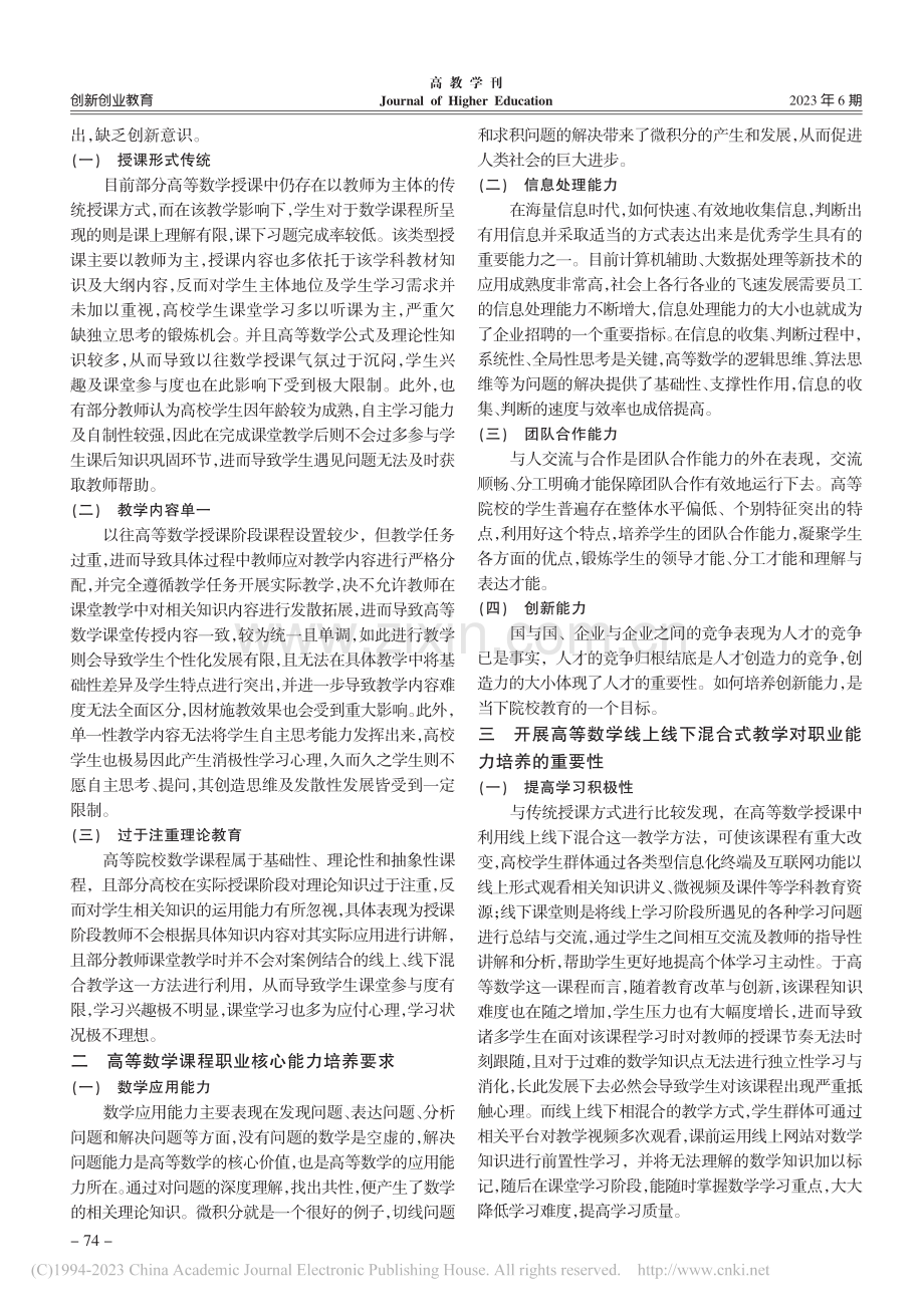 以适应职业本科大学为导向的...数学课程模式创新研究与实践_谢颖.pdf_第2页