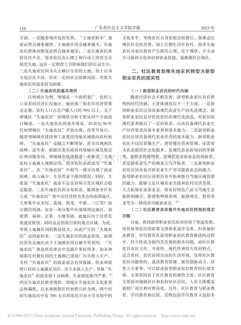 乡村振兴视域下失地农民转型...—以增城区社区教育学院为例_李霞.pdf_第2页