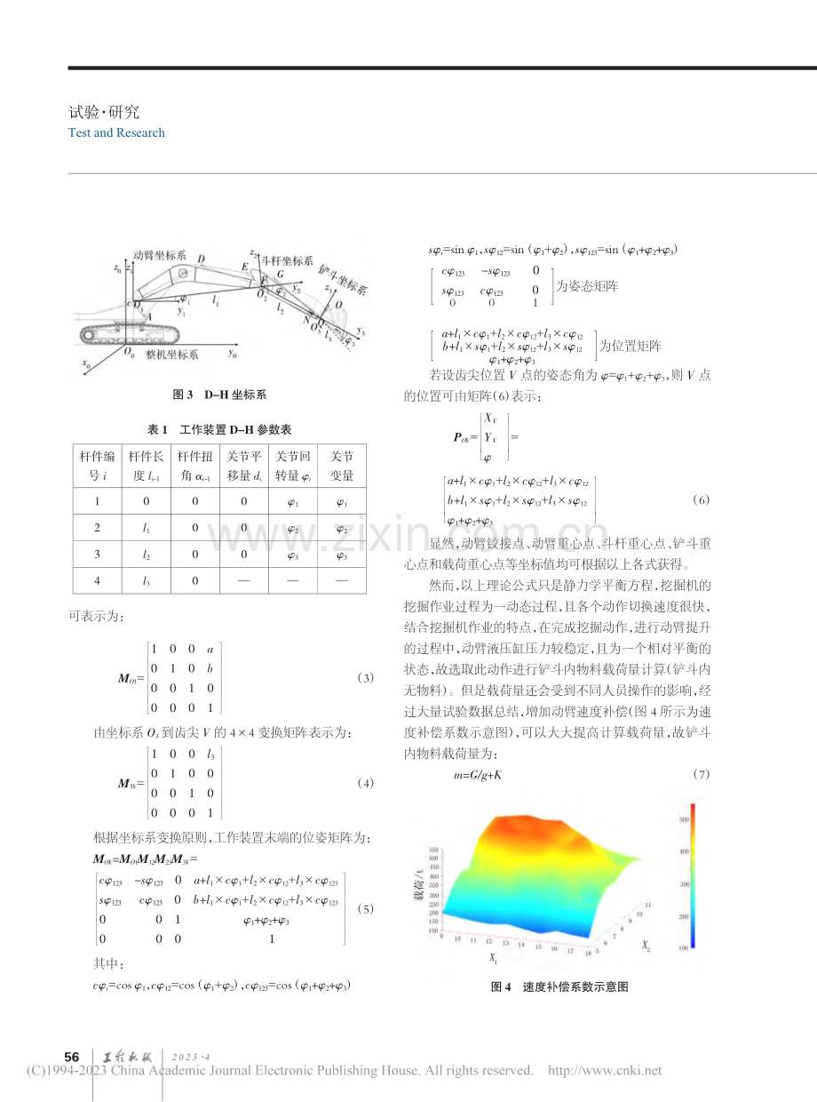 液压挖掘机有效载荷智能测量系统_俞松松.pdf_第3页