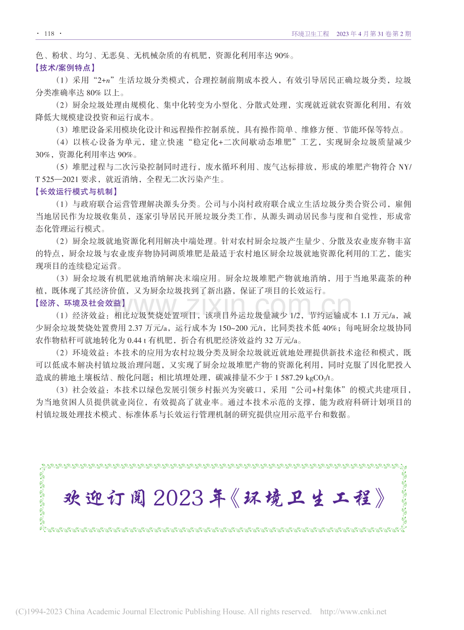 小岗村垃圾分类及厨余垃圾就...好氧堆肥技术研究与示范项目_关文义.pdf_第3页