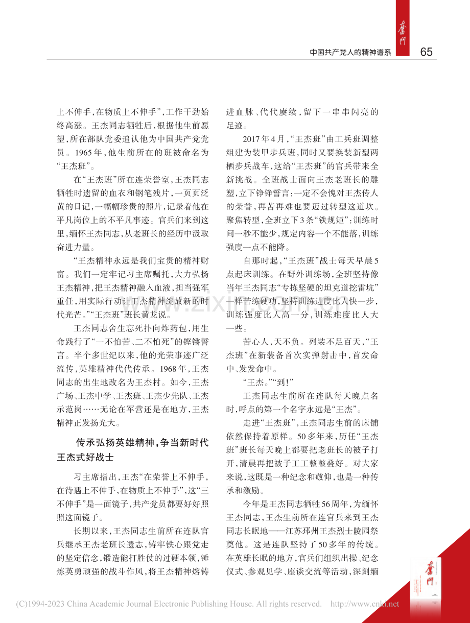 王杰精神永远是我们的宝贵精神财富_徐隽_.pdf_第2页